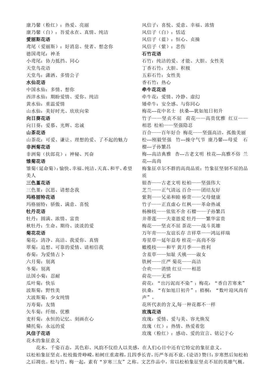 花木的象征意义和说法_第2页