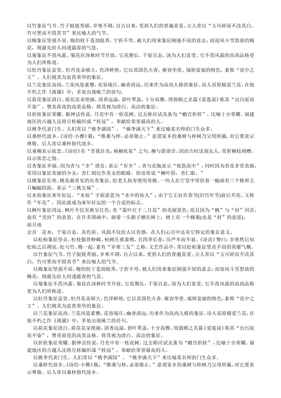 花木的象征意义和说法_第3页
