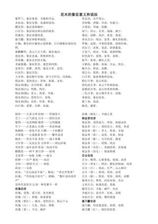 花木的象征意义和说法