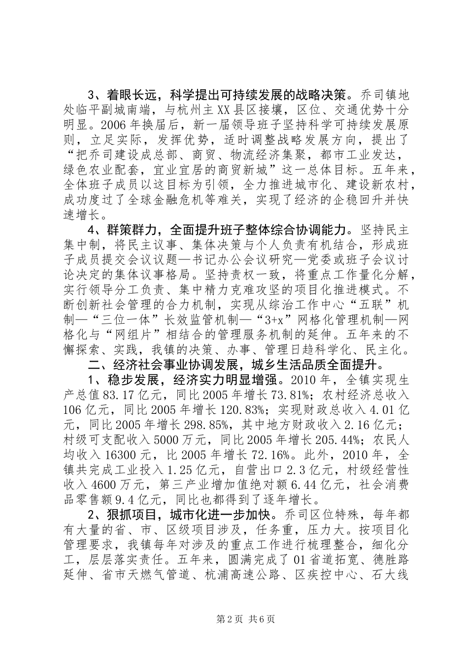 乡镇领导班子述职报告 (2)_第2页