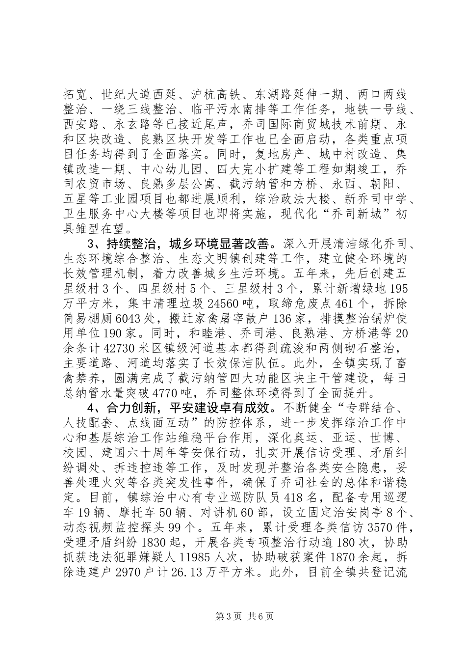 乡镇领导班子述职报告 (2)_第3页