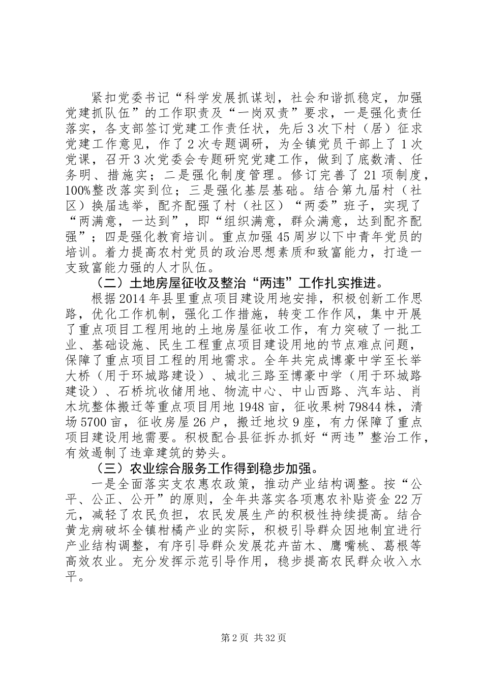 乡镇领导班子述德述职述廉报告12篇_第2页