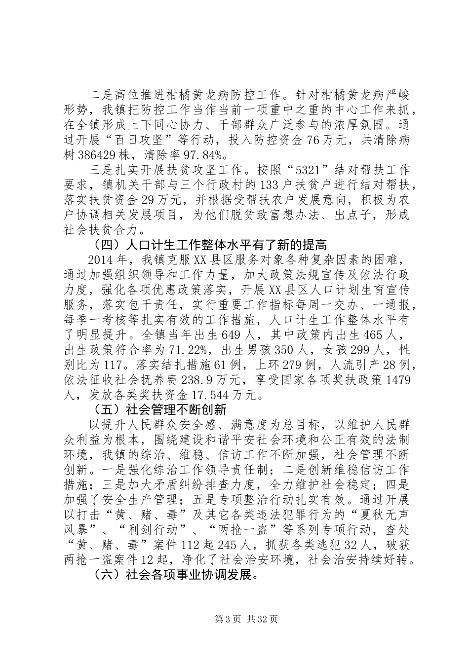 乡镇领导班子述德述职述廉报告12篇_第3页