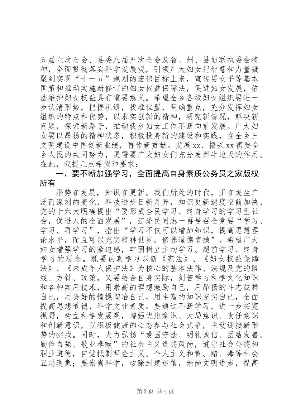 乡镇领导纪念三八妇女节96周年座谈会暨表彰大会上的讲话_第2页