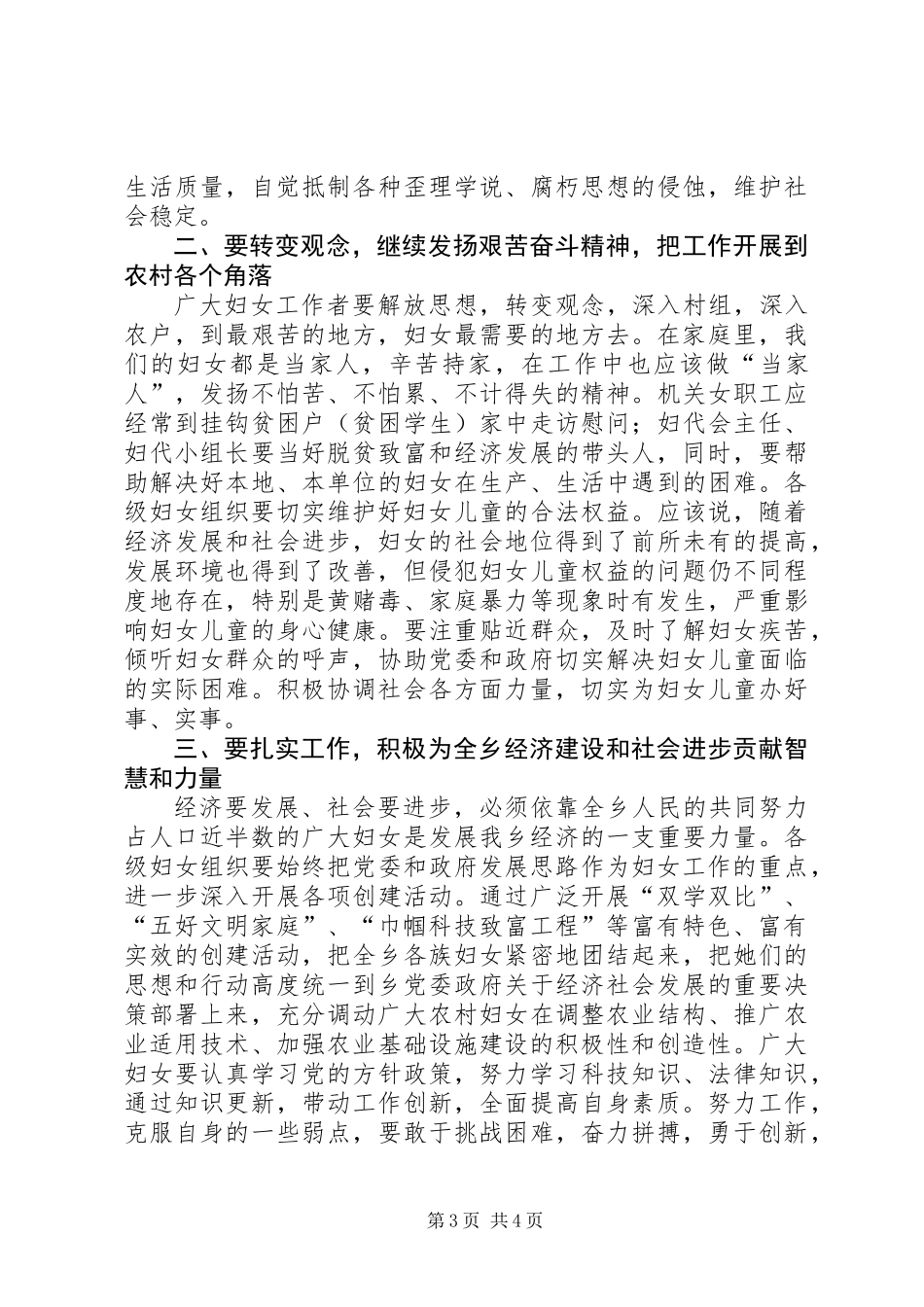 乡镇领导纪念三八妇女节96周年座谈会暨表彰大会上的讲话_第3页