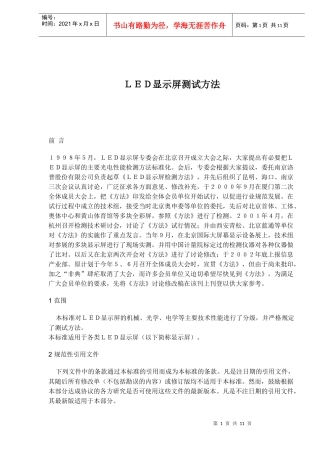 ＬＥＤ显示屏测试方法(doc11)