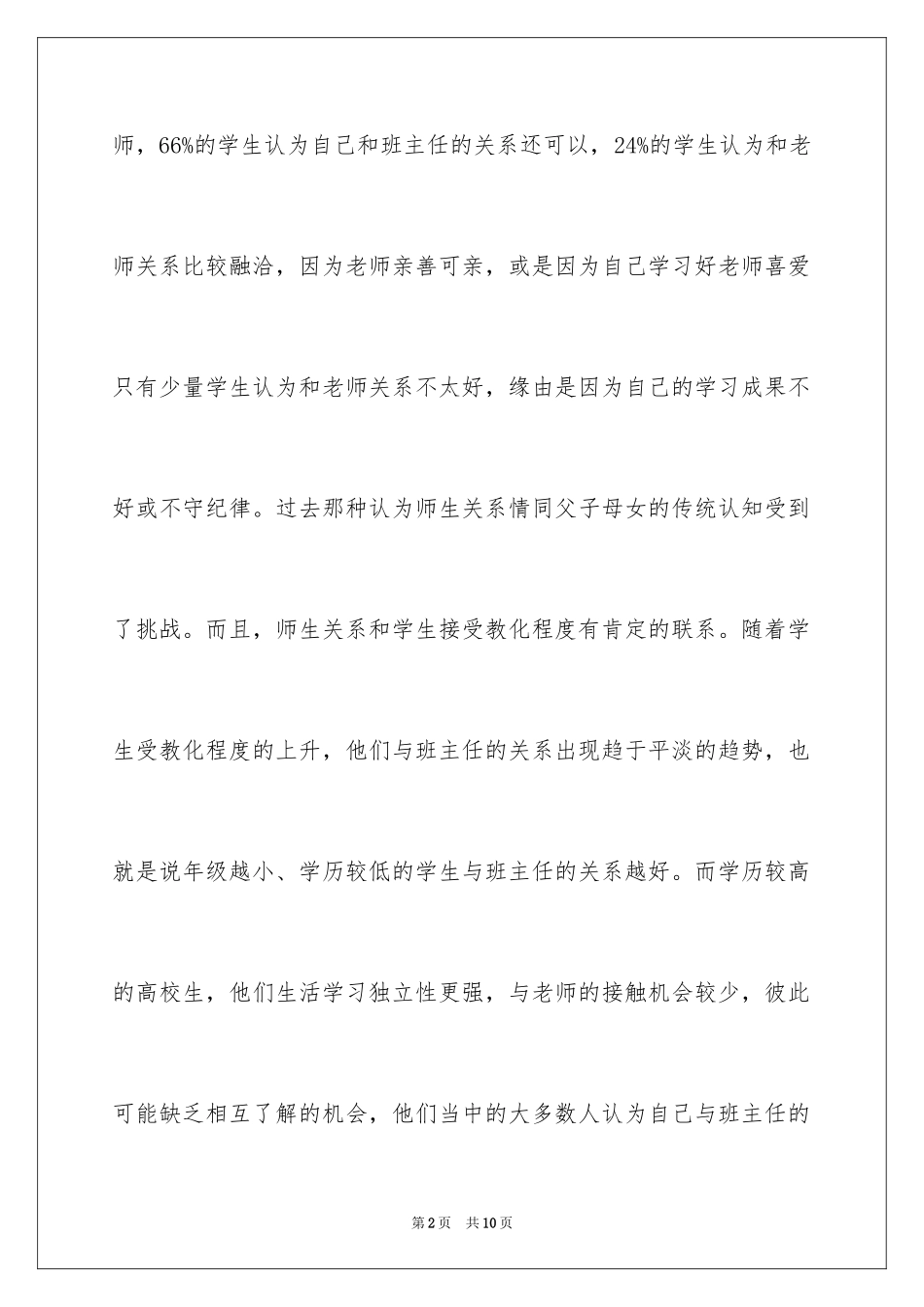 2024《一份特别教案》读书心得_第2页
