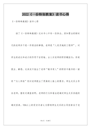 2024《一份特别教案》读书心得