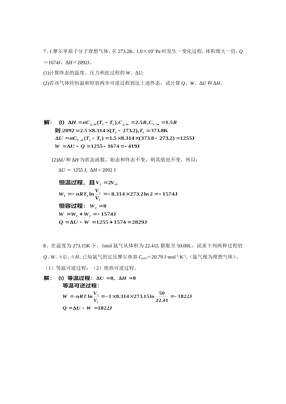 第一章 习题答案(科学出版社)_第3页