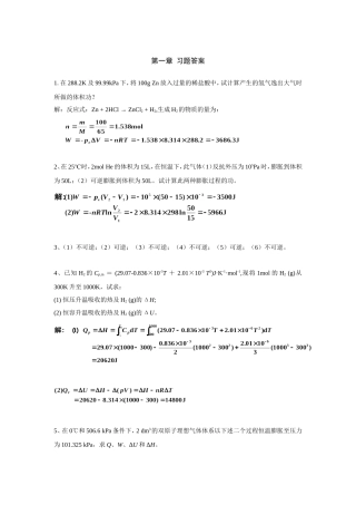 第一章 习题答案(科学出版社)