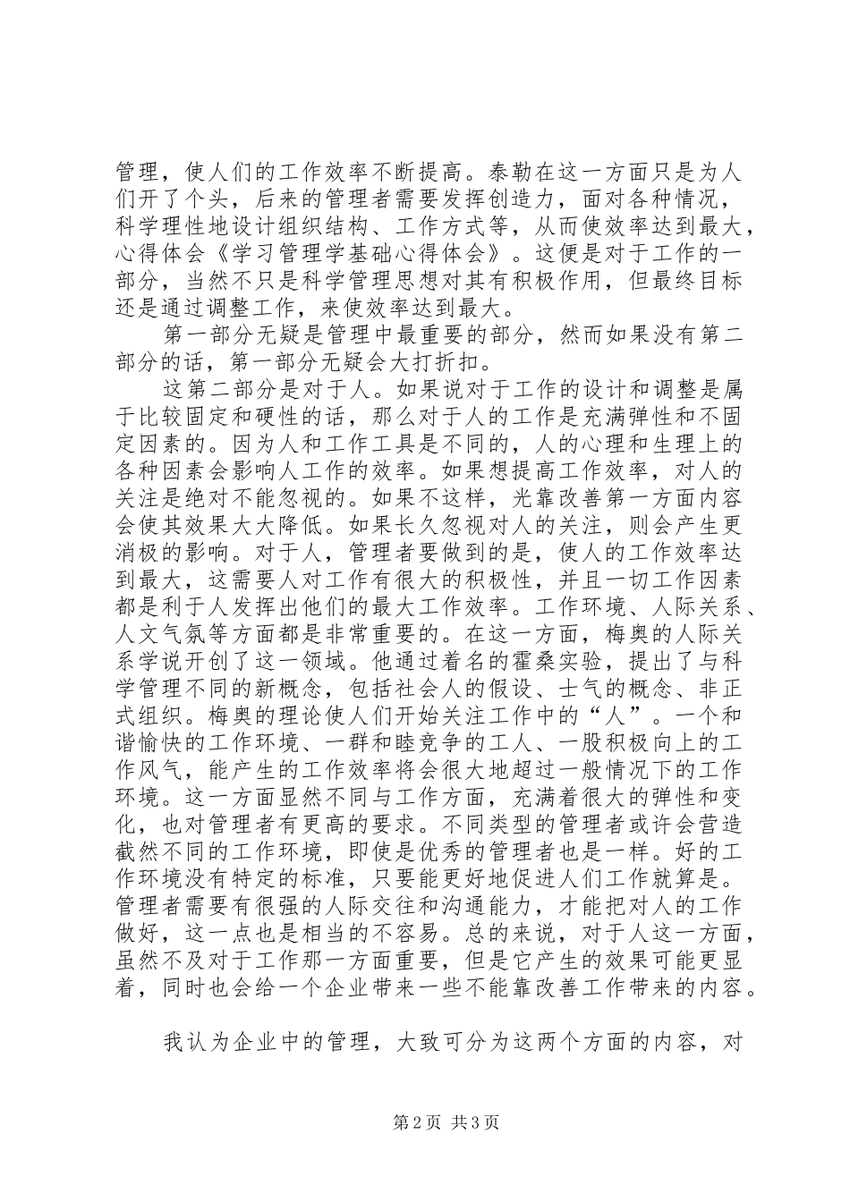 《导游基础学习心得体会》[五篇范文] _第2页
