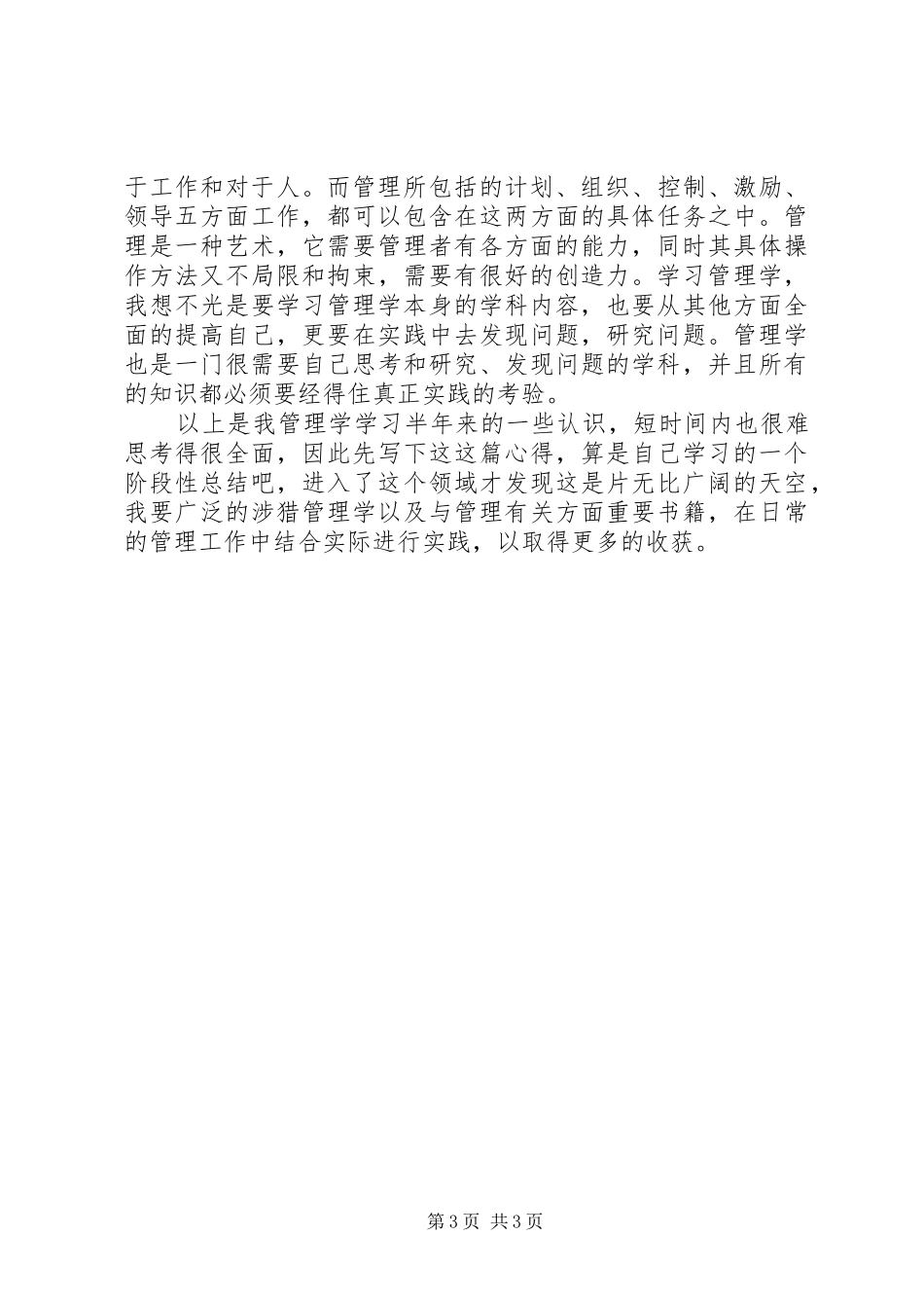 《导游基础学习心得体会》[五篇范文] _第3页