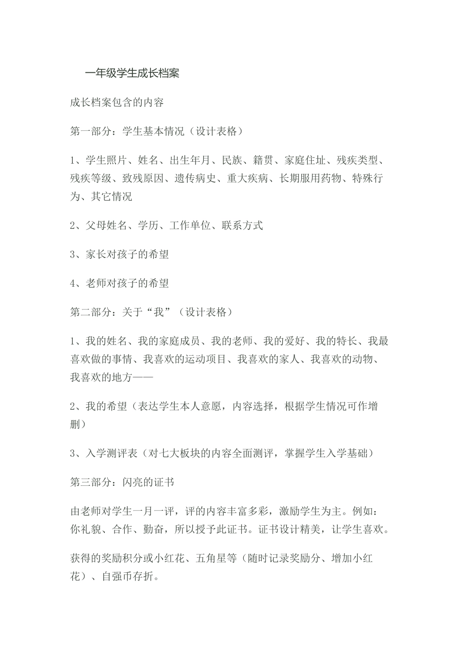 一年级学生成长档案_第1页