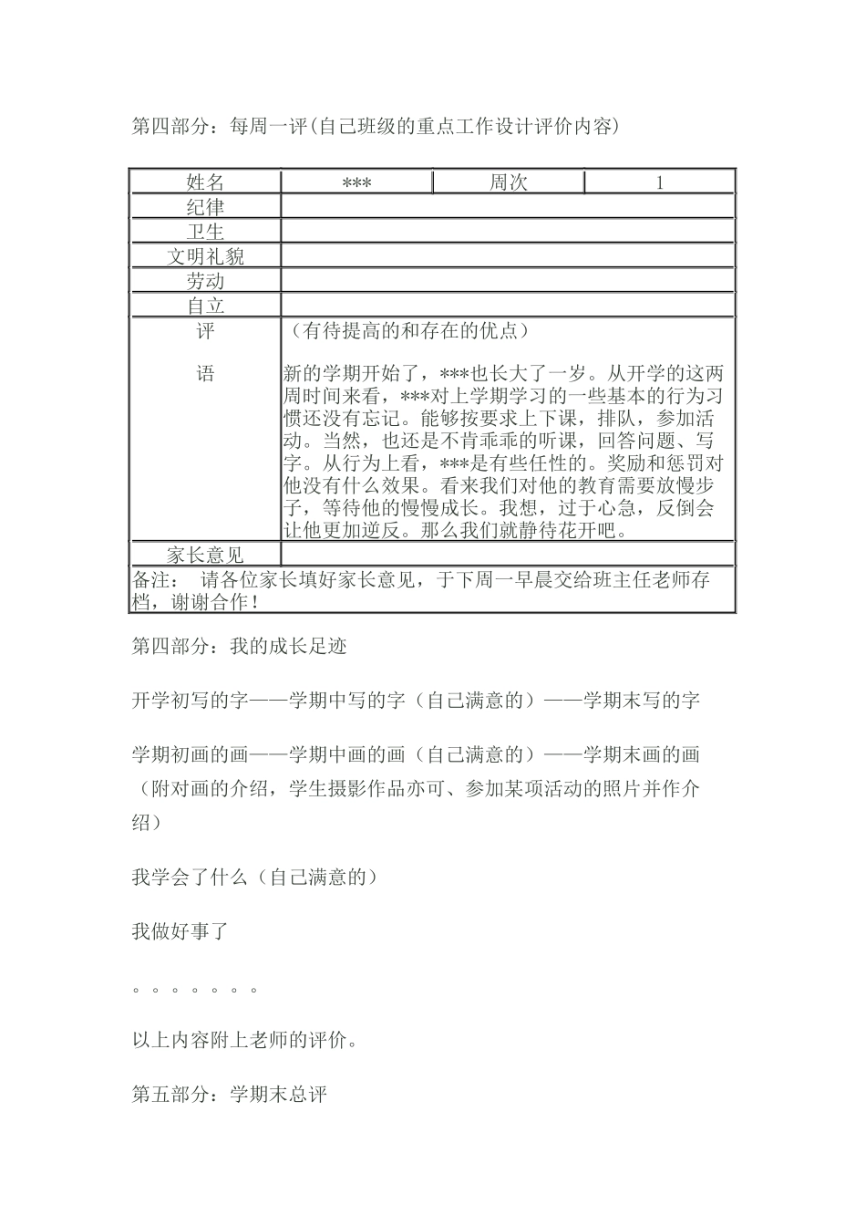 一年级学生成长档案_第2页