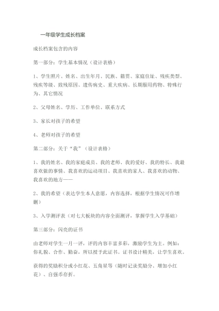 一年级学生成长档案