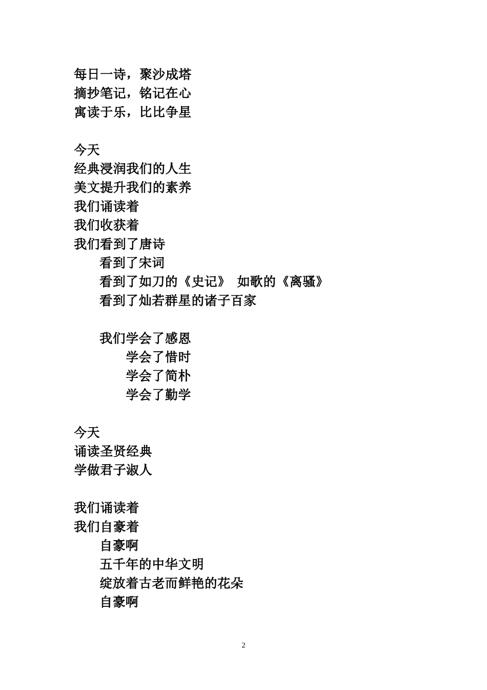 我们在快乐中成长_第2页