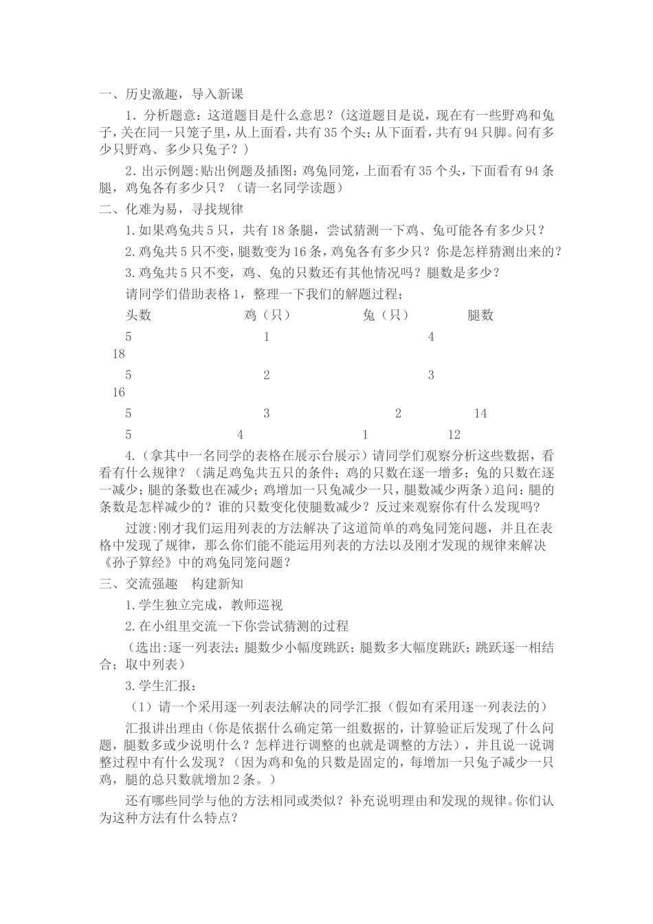 鸡兔同笼教学设计 (6)_第2页