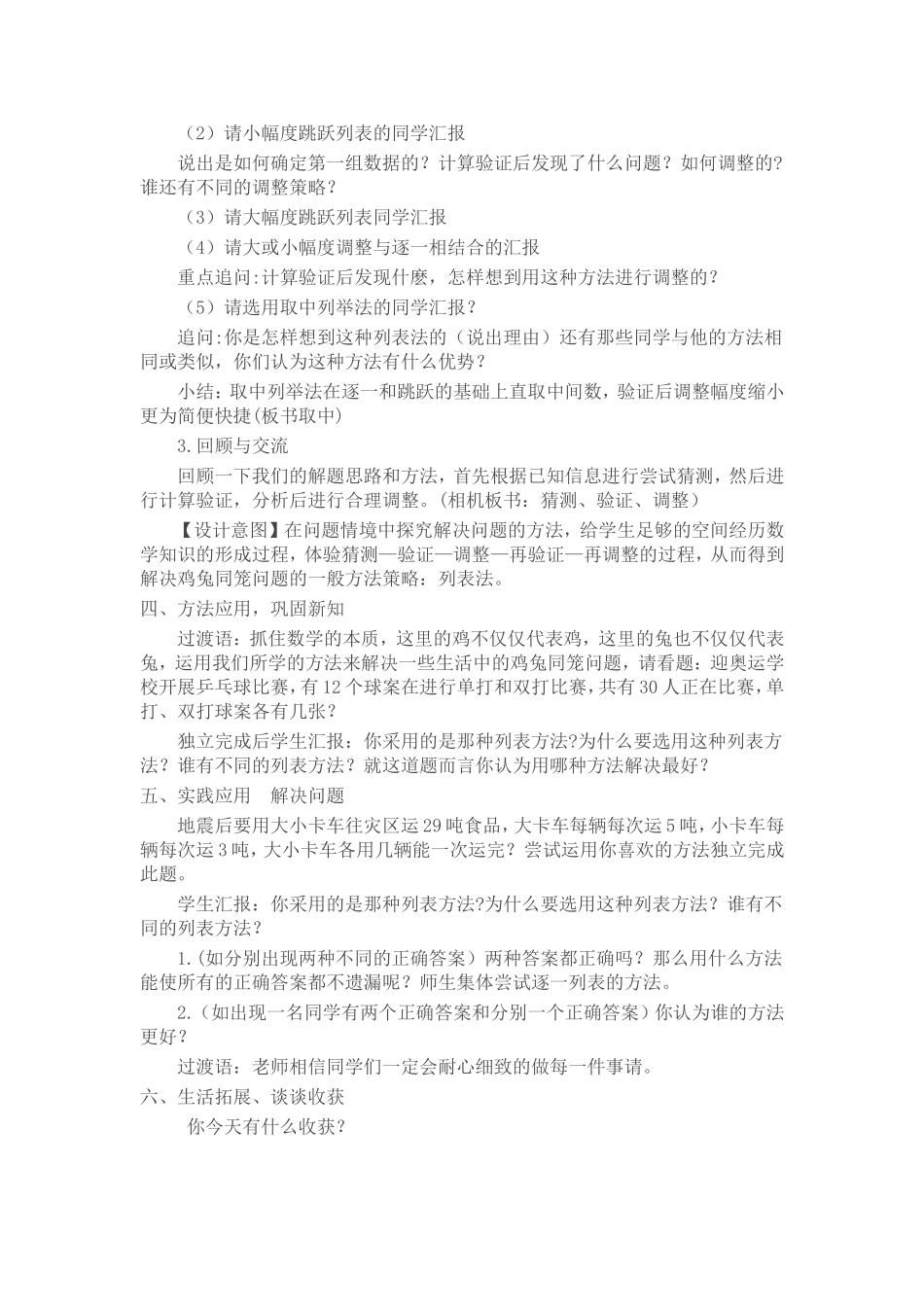鸡兔同笼教学设计 (6)_第3页