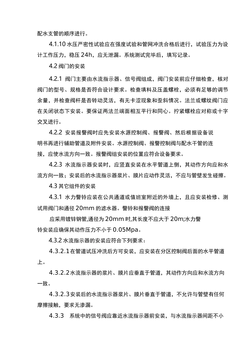 (工艺流程)消防施工工艺流程_第3页