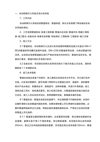 (工艺流程)消防施工工艺流程