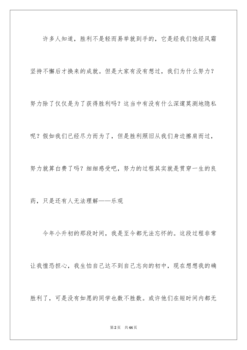 2024乐观心态的演讲稿_2_第2页