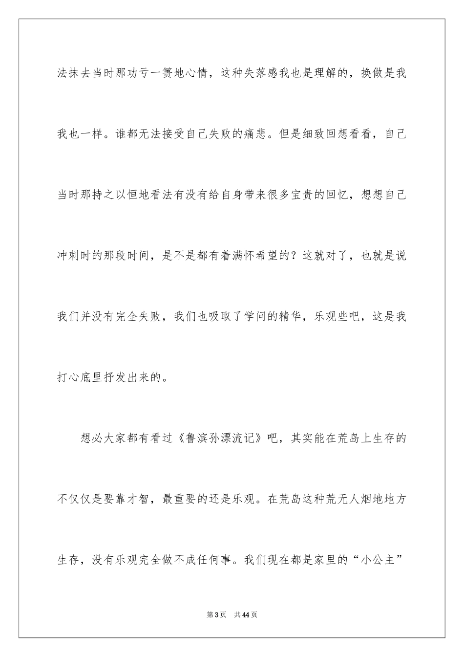 2024乐观心态的演讲稿_2_第3页
