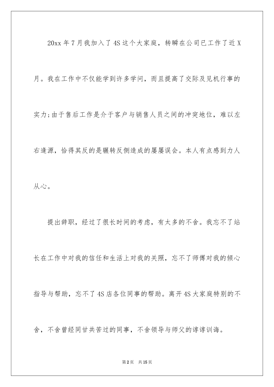 20244s售后员工辞职报告_第2页