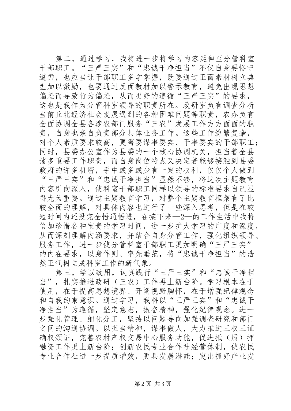 县委理论学习中心组XX年度第一次集中学习心得体会 _第2页