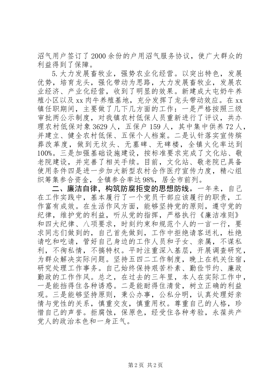 乡镇领导班子成员述职报告 (2)_第2页