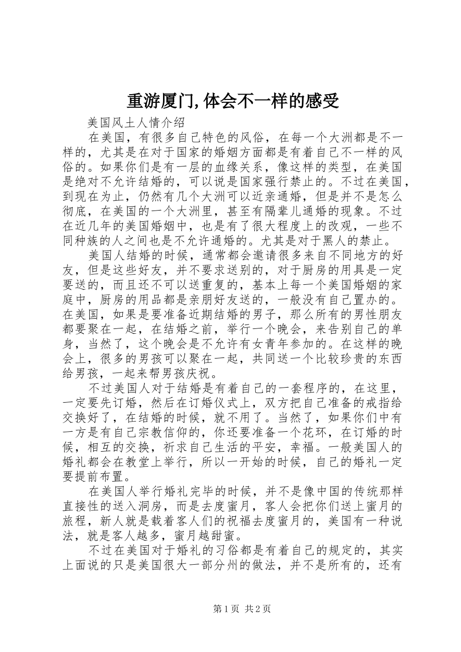重游厦门,体会不一样的感受 _第1页