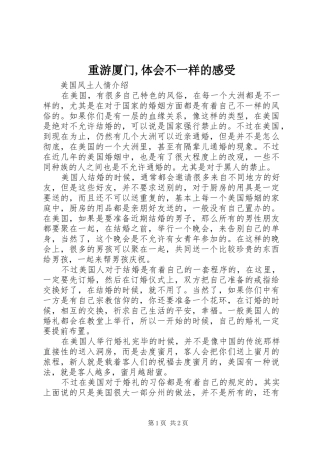 重游厦门,体会不一样的感受 