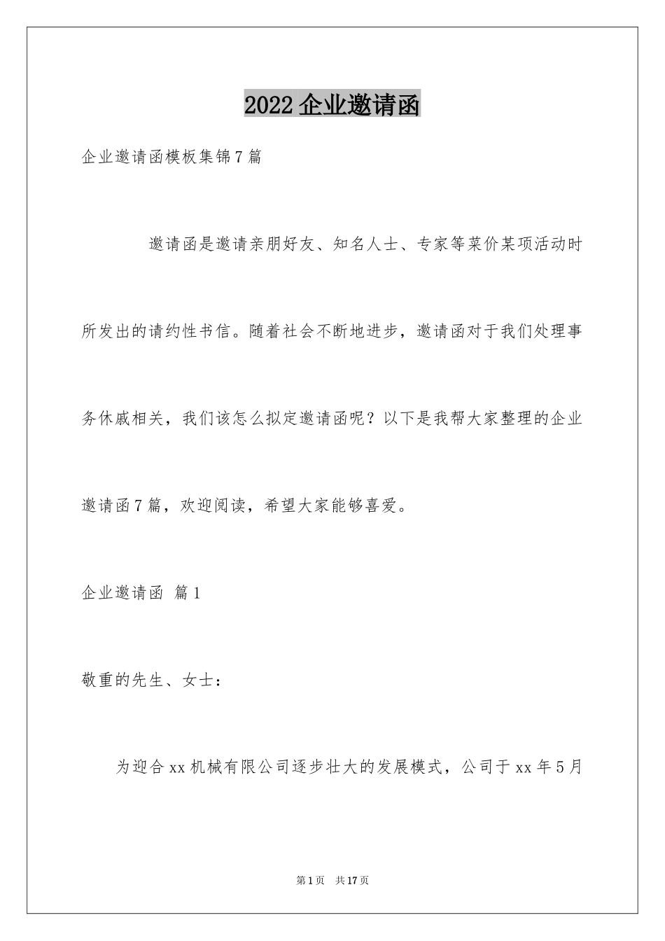 2024企业邀请函_95_第1页