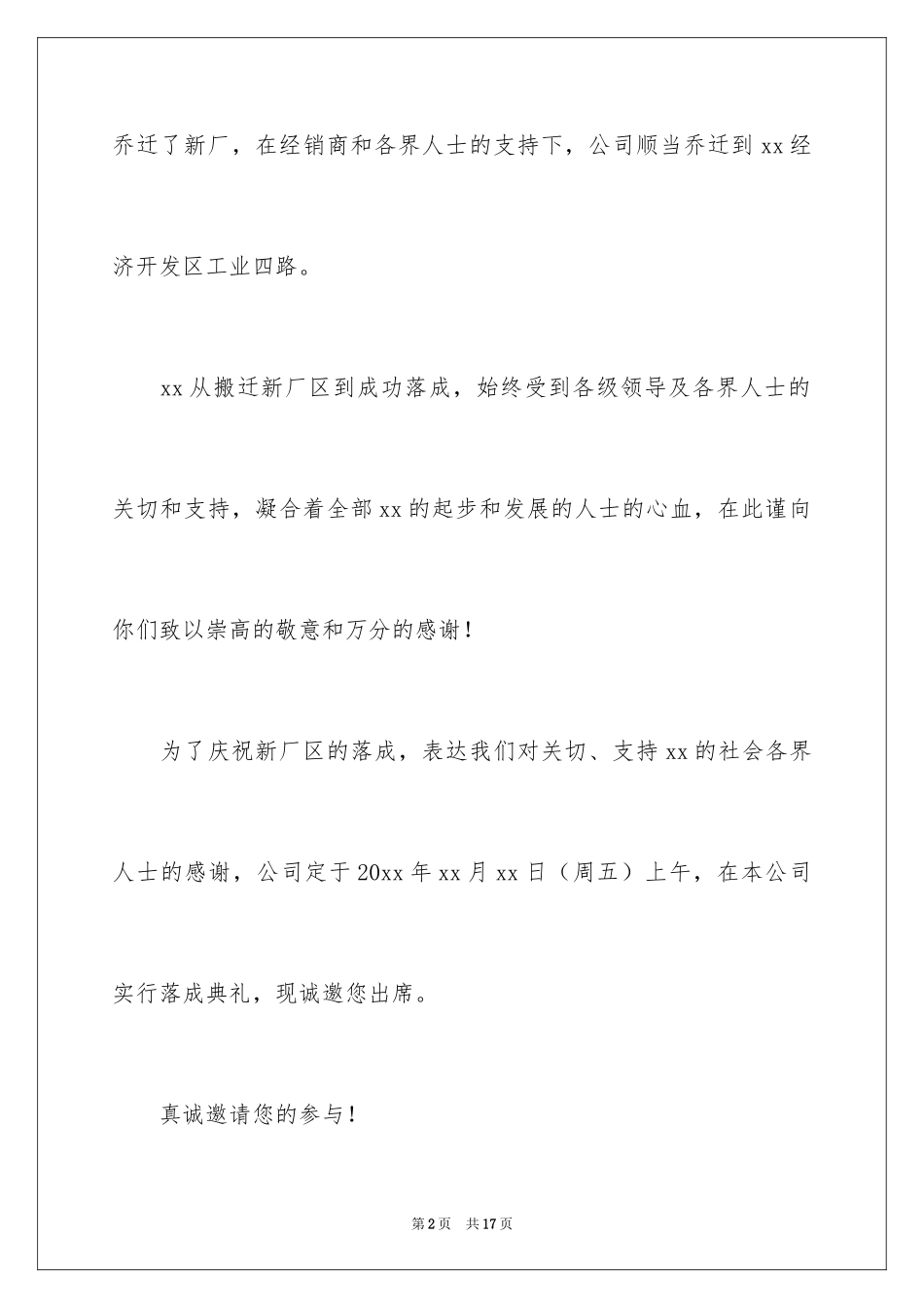 2024企业邀请函_95_第2页