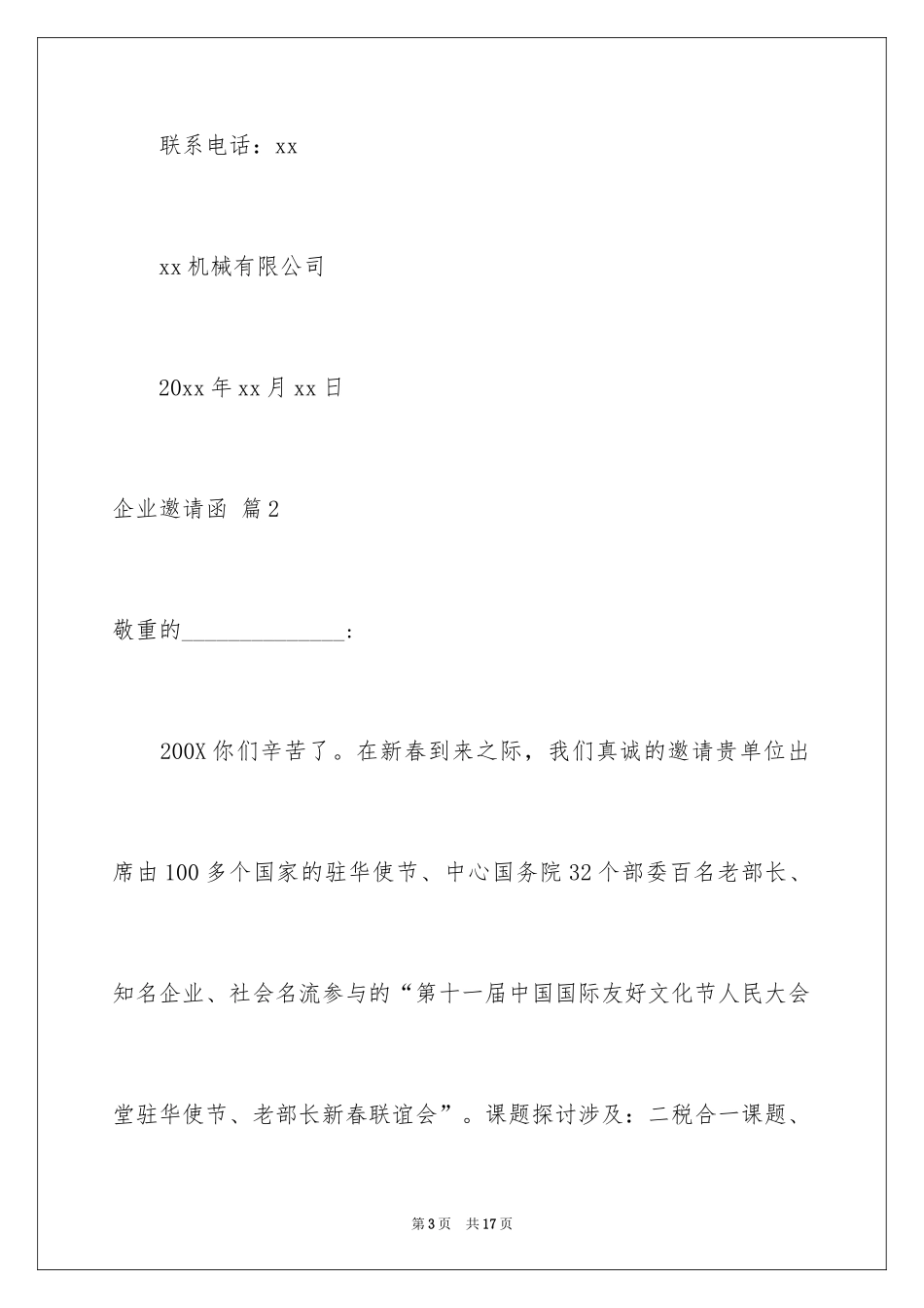 2024企业邀请函_95_第3页