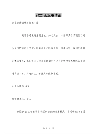 2024企业邀请函_95