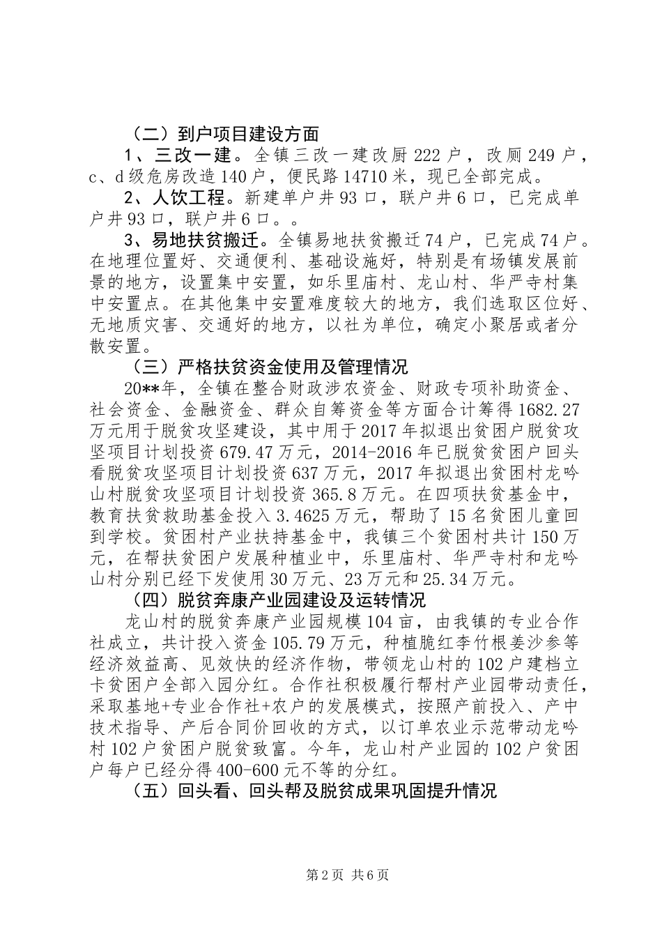 乡镇领导班子年终述职报告范文_第2页