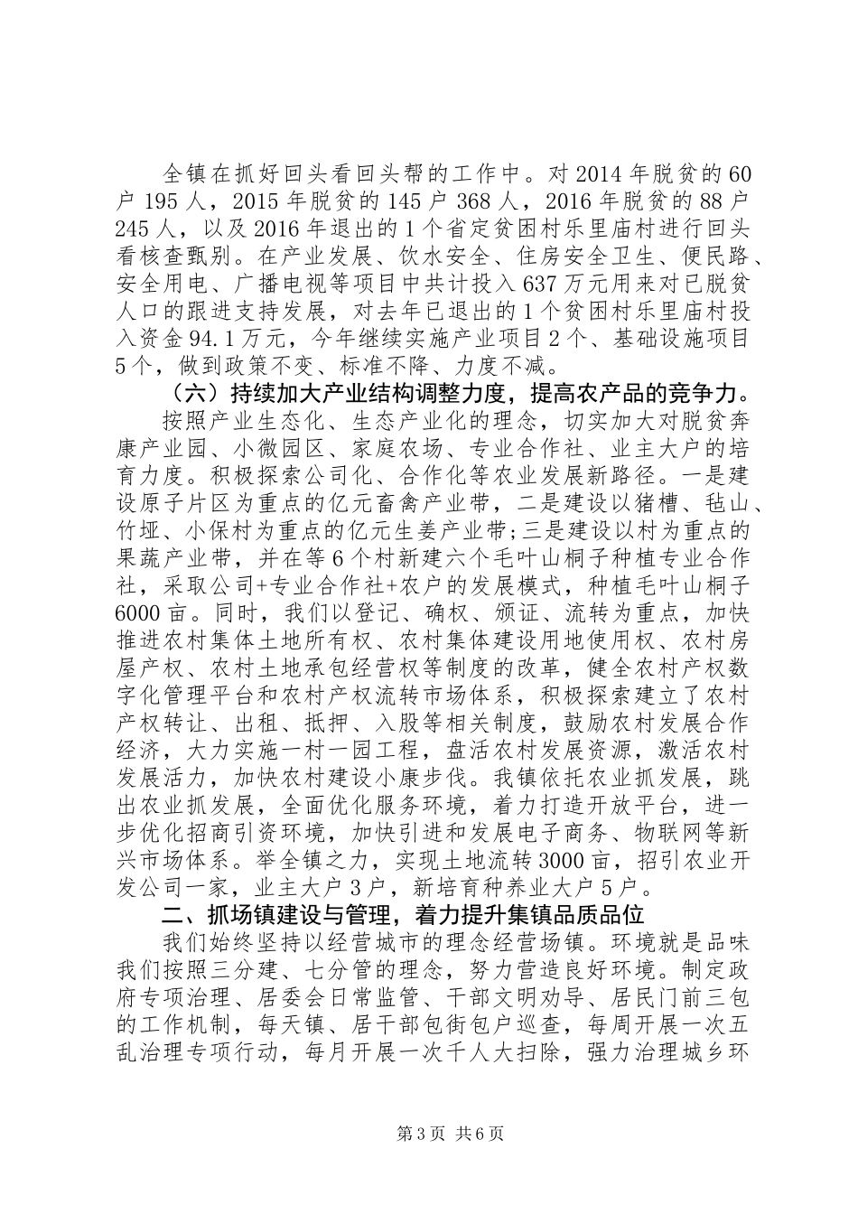 乡镇领导班子年终述职报告范文_第3页