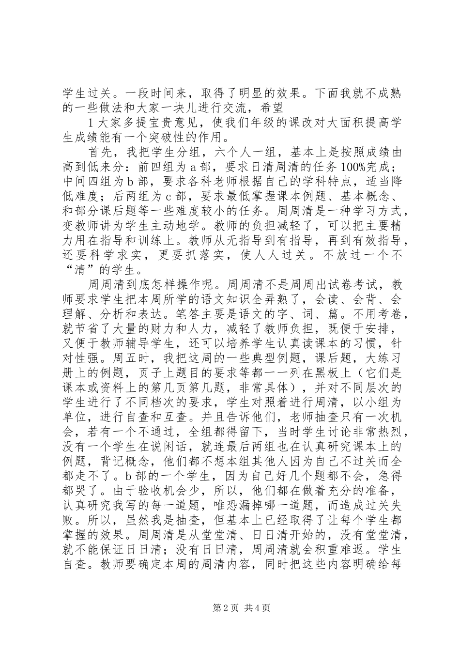 本色学习体会(姜晓) _第2页