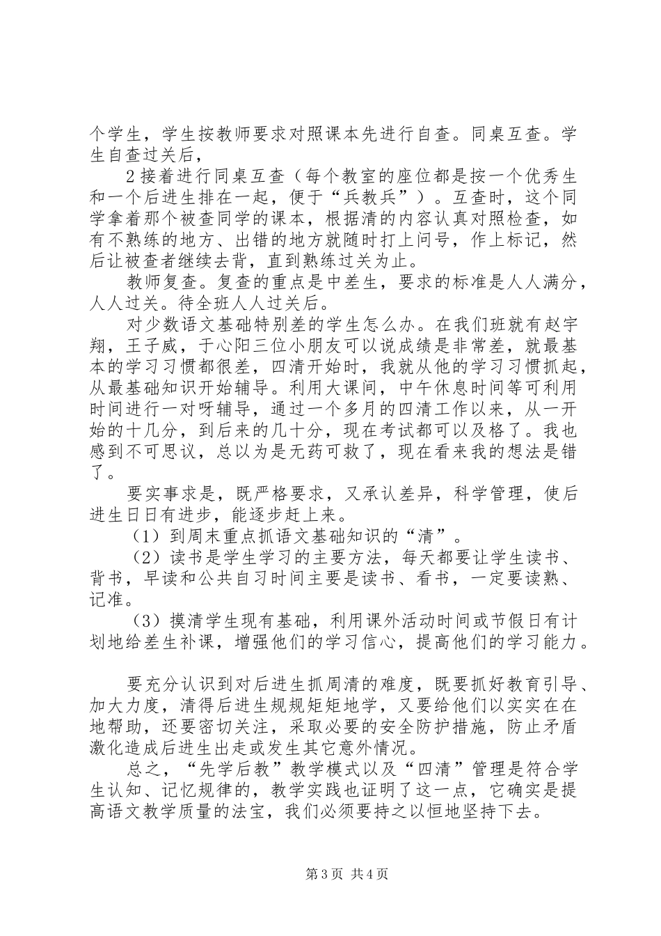 本色学习体会(姜晓) _第3页