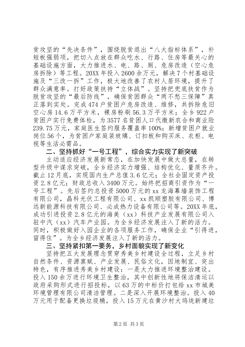 乡镇领导班子工作总结 (2)_第2页