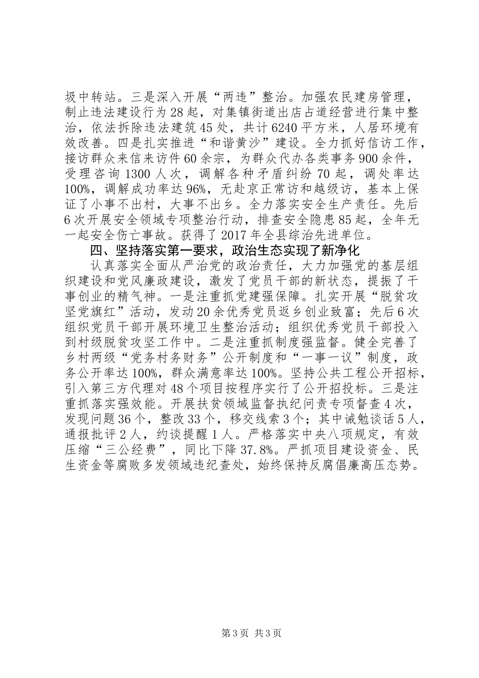 乡镇领导班子工作总结 (3)_第3页