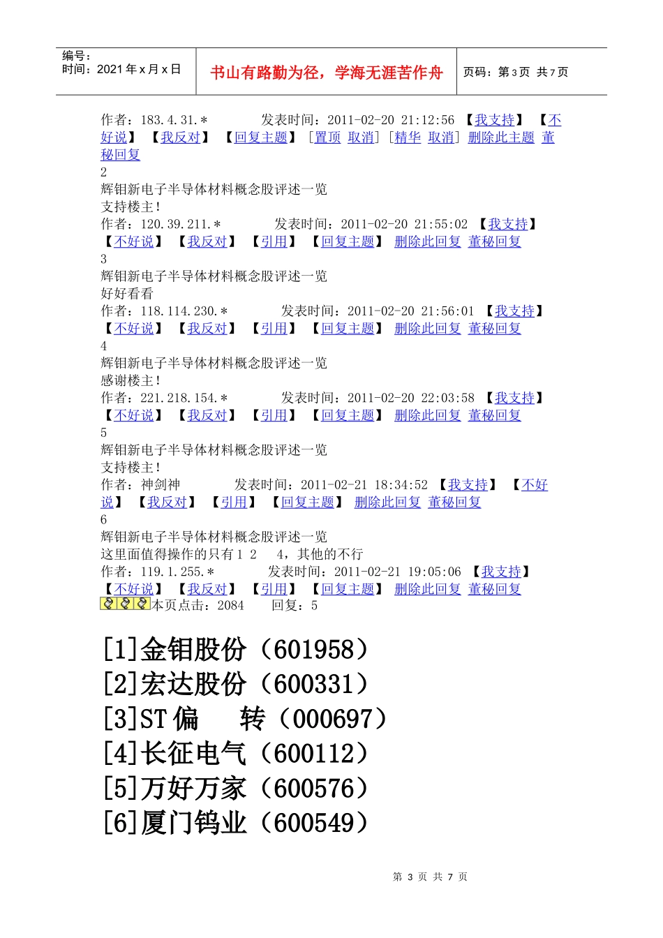 辉钼新电子半导体材料概念股评述_第3页