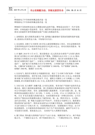 辉钼新电子半导体材料概念股评述