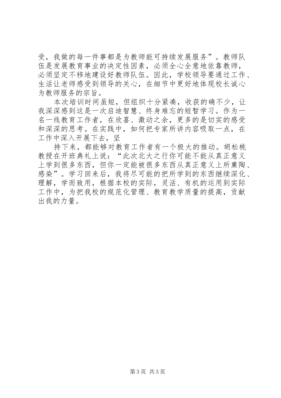 北大研修班学习体会 _第3页