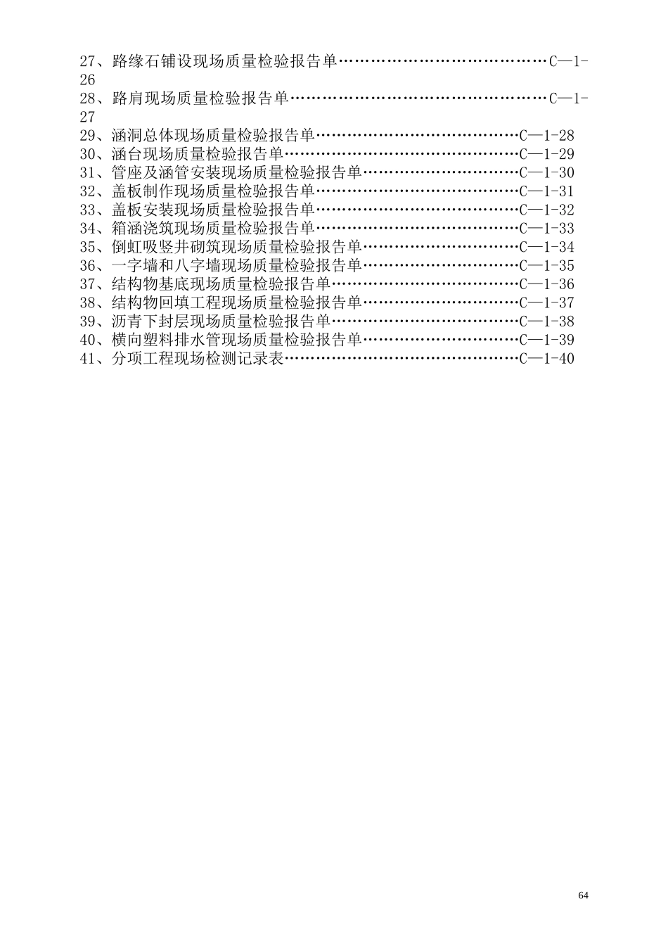 工程质量检验单(C-1)_第3页
