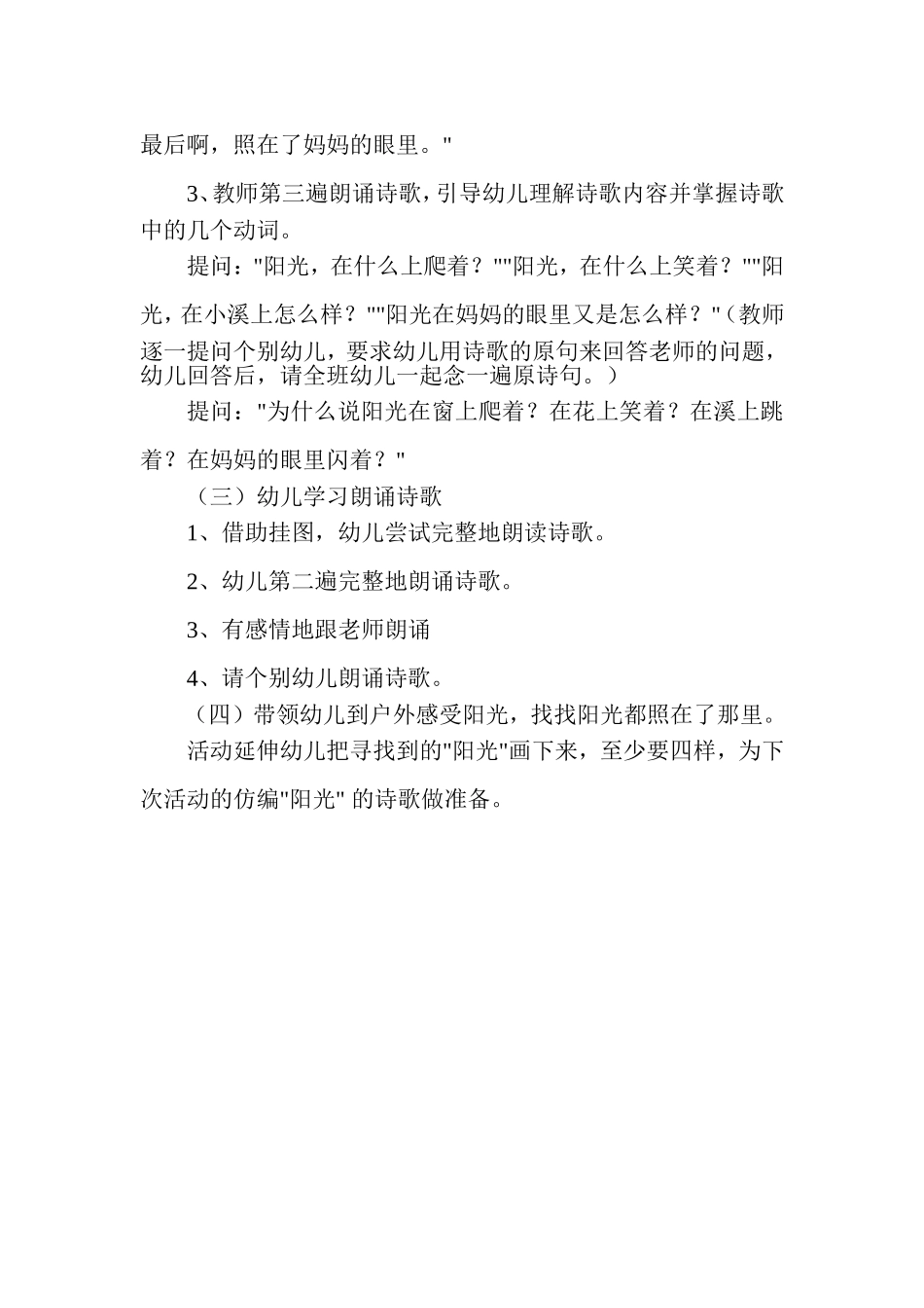 中班教案阳光_第2页