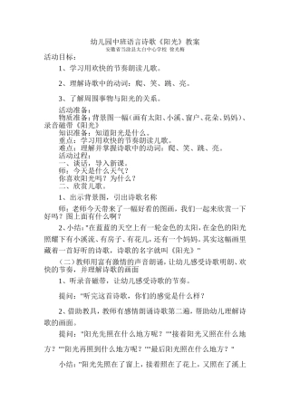 中班教案阳光