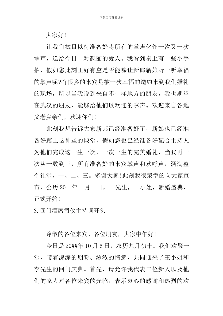 回门酒席司仪主持词开头_第2页