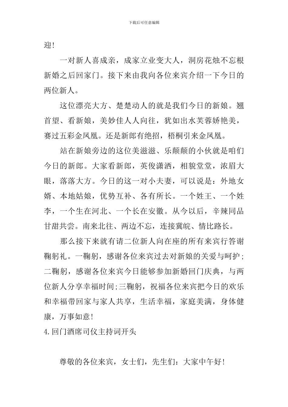 回门酒席司仪主持词开头_第3页