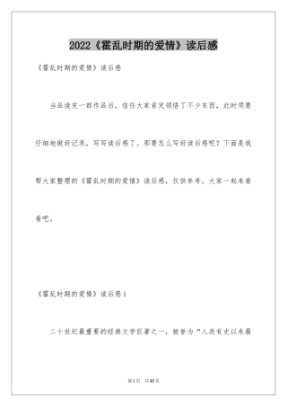 2024《霍乱时期的爱情》读后感_1